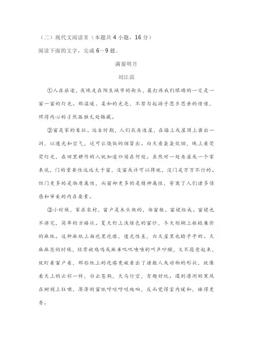 文学类文本刘江滨《满窗名月》阅读练习及答案