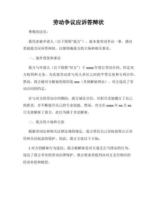 劳动争议应诉答辩状