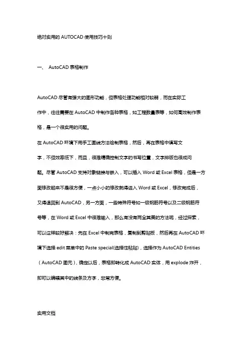 绝对实用的AUTOCAD使用技巧十则