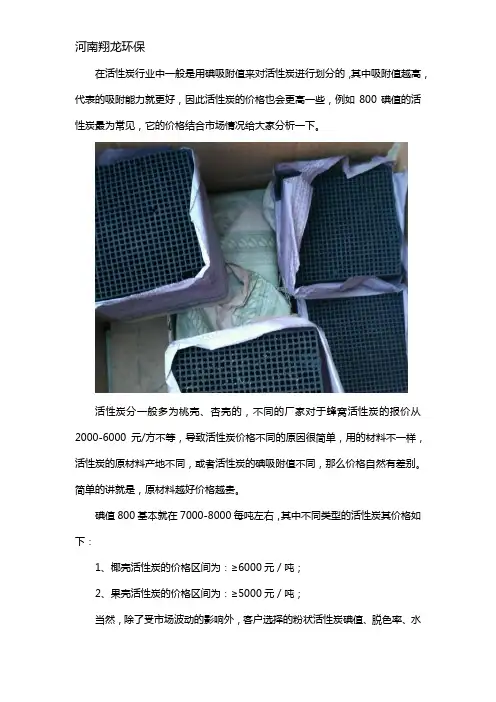 800碘值蜂窝活性炭价格