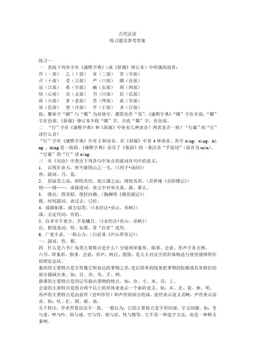 古代汉语郭锡良版课后练习题答案
