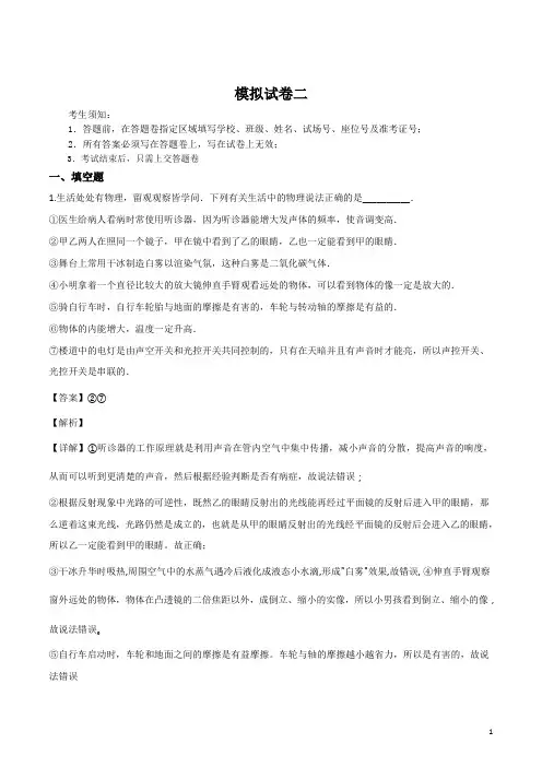 精品解析：上海市外国语大学附属外国语学校2017届九年级直升模拟物理试题(解析版)