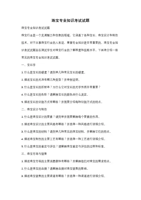 珠宝专业知识考试试题