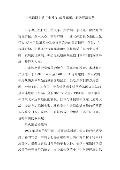 中东铁路上的“幽灵”：战斗在东北的铁道游击队