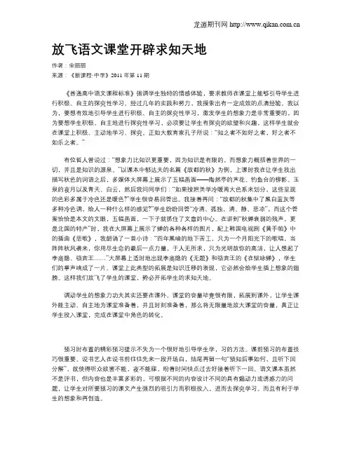 放飞语文课堂开辟求知天地