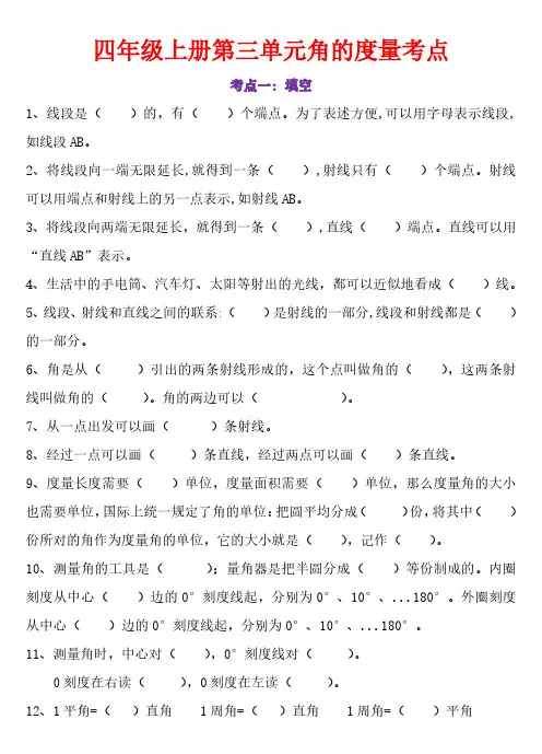 四(上)数学 角的度量专项(有答案)