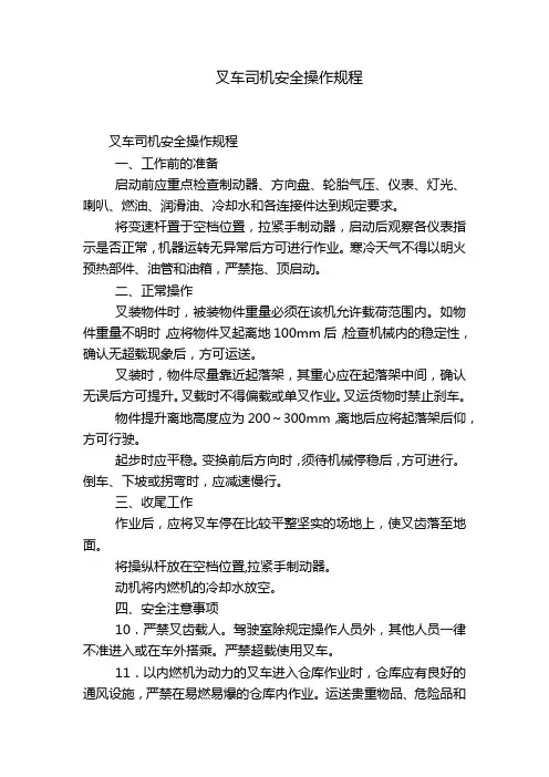 叉车司机安全操作规程