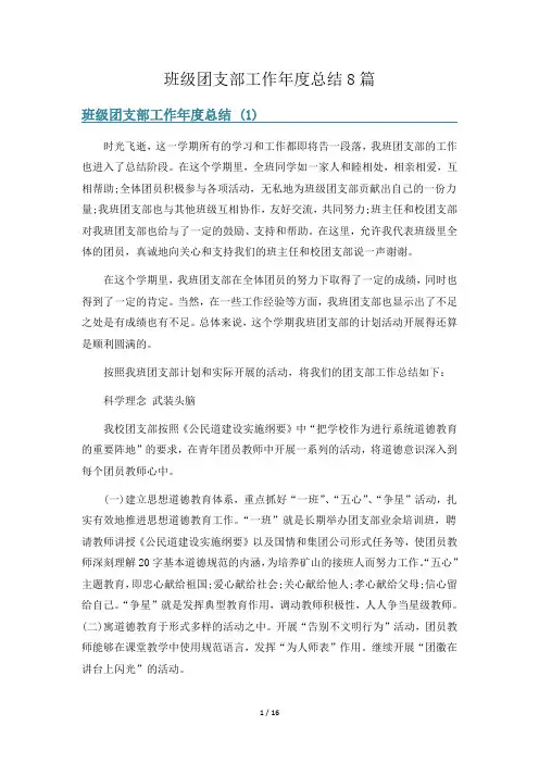 班级团支部工作年度总结8篇