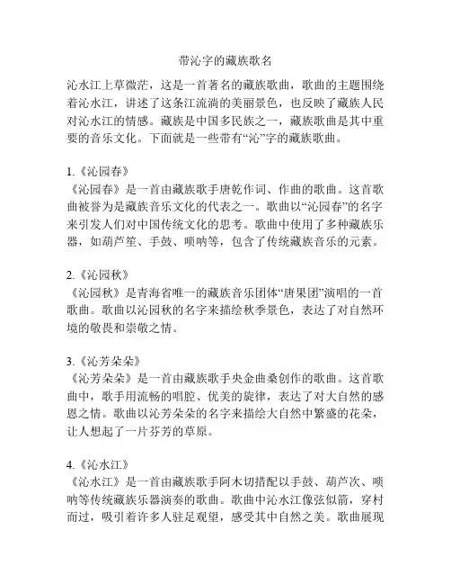 带沁字的藏族歌名