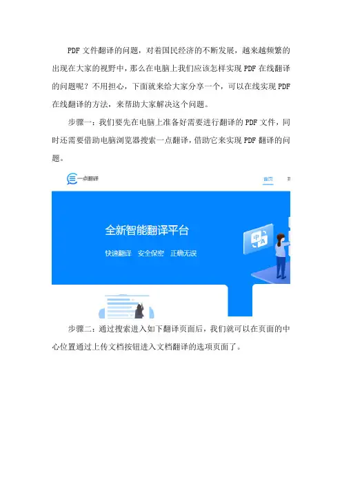 一点翻译中怎样实现PDF在线翻译