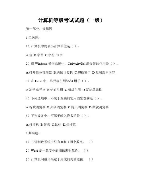 计算机等级考试试题(一级)