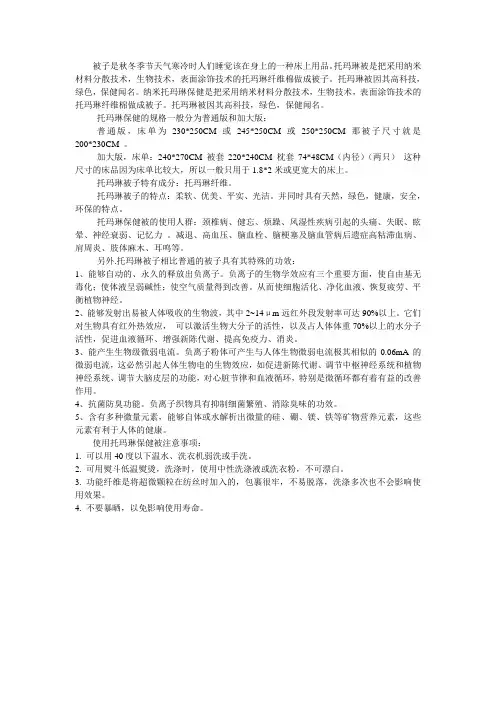 托玛琳保健被