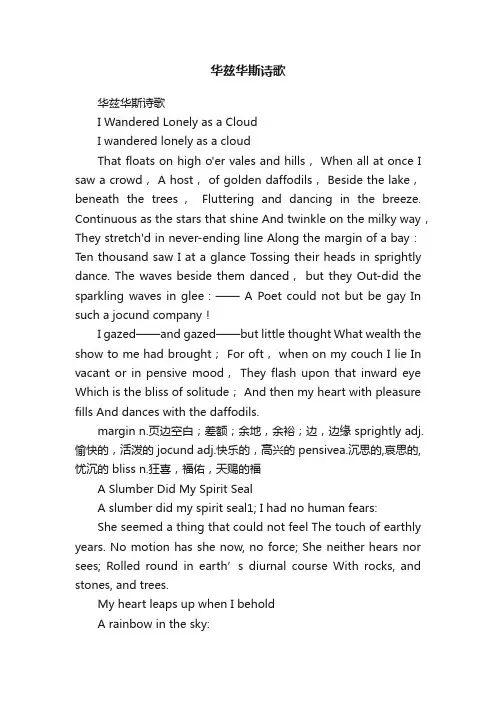 华兹华斯诗歌