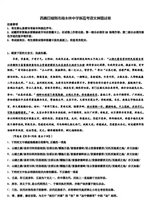 西藏日喀则市南木林中学新高考语文押题试卷及答案解析