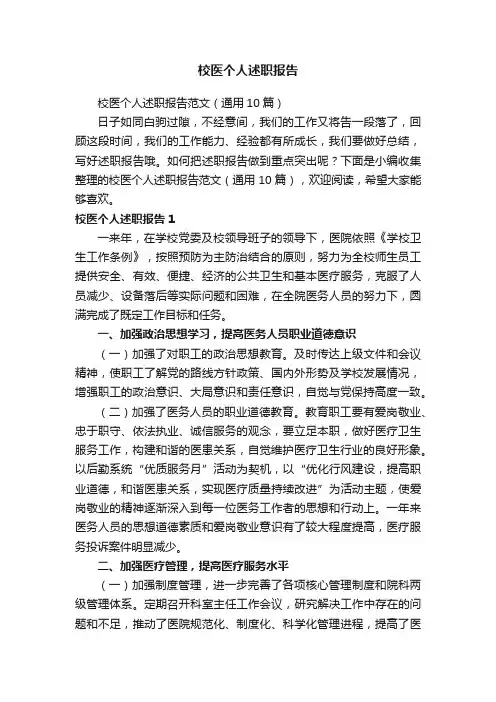 校医个人述职报告范文（通用10篇）