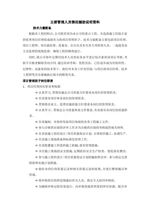 主要管理人员情况辅助说明资料