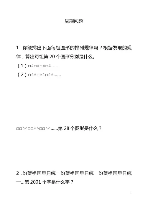 四年级奥数之周期问题