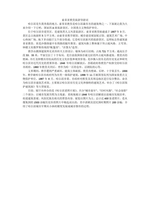 索菲亚教堂旅游导游词_初中作文