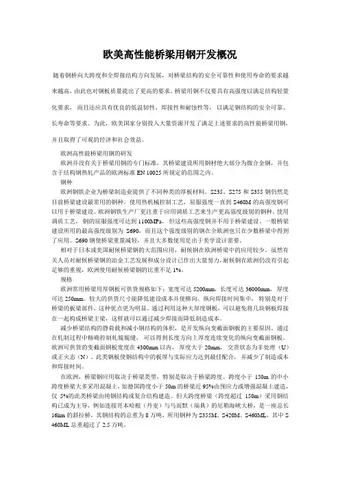 欧美高性能桥梁用钢开发概况