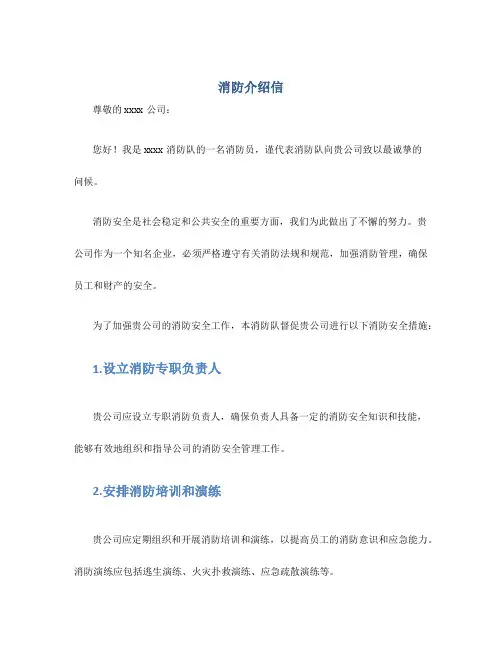 消防介绍信