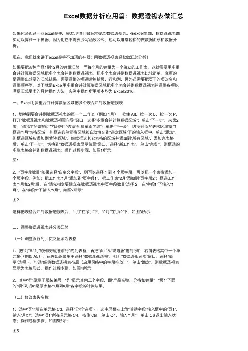 Excel数据分析应用篇：数据透视表做汇总
