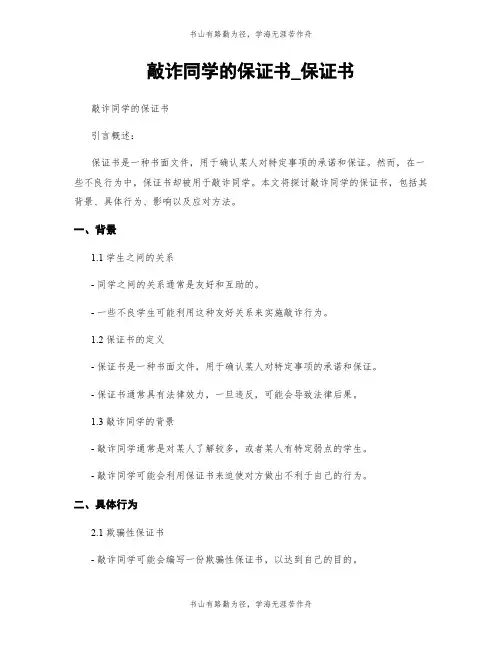 敲诈同学的保证书_保证书