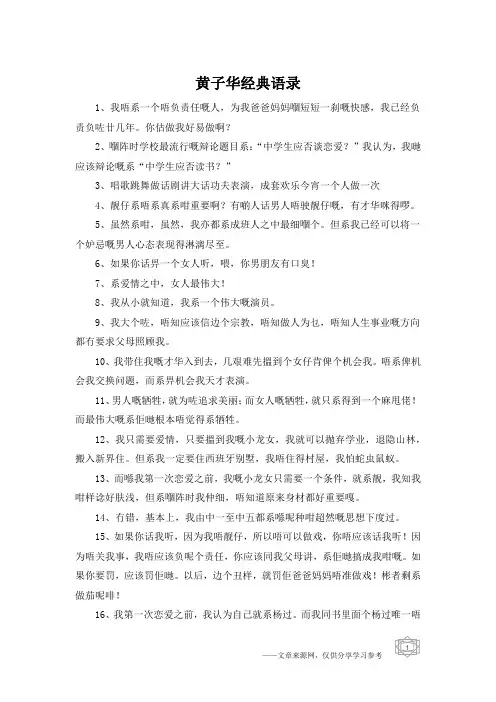 黄子华经典语录
