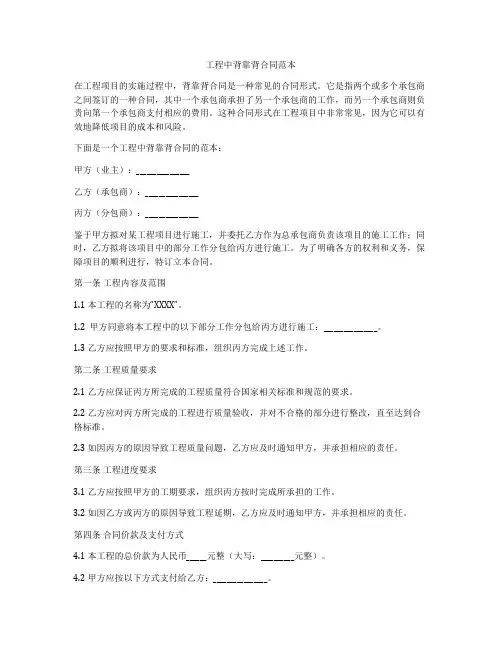 工程中背靠背合同范本