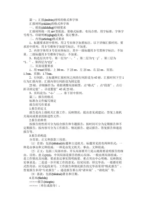 汇报的格式免费范文