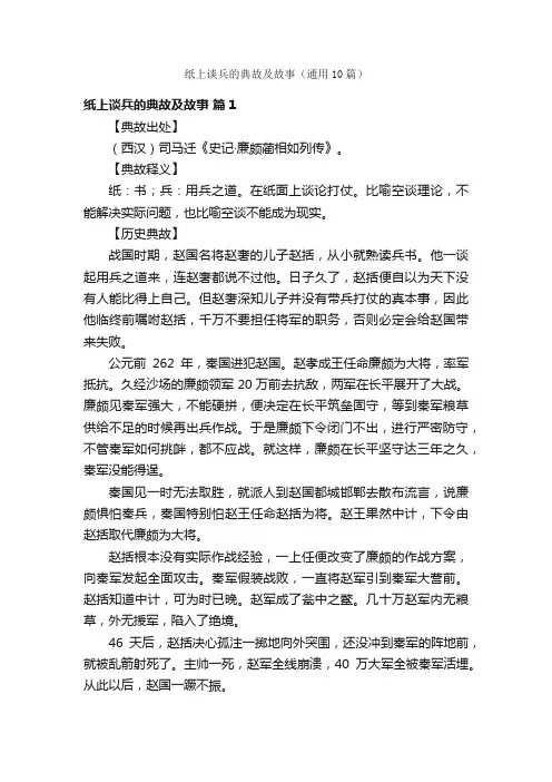 纸上谈兵的典故及故事（通用10篇）