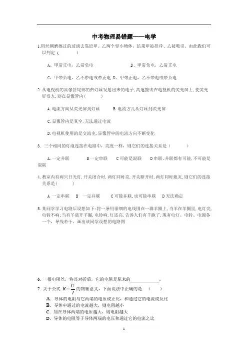 中考物理易错题——电学