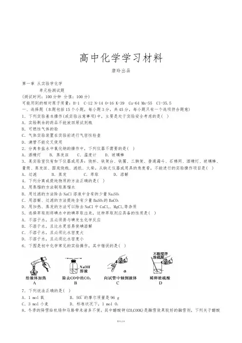 人教版高中化学必修一第一章 从实验学化学.docx