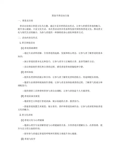 策划书香活动方案