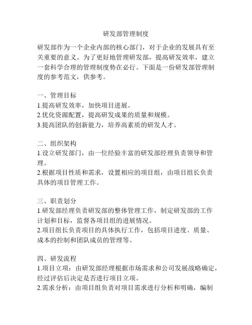 研发部管理制度