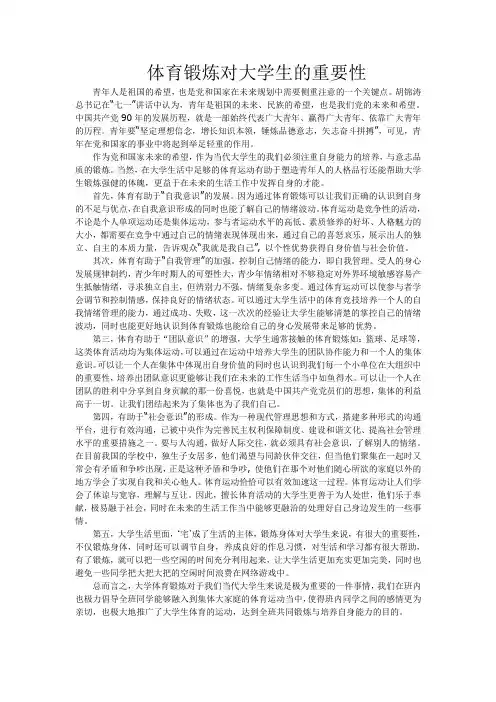 体育锻炼对大学生的重要性