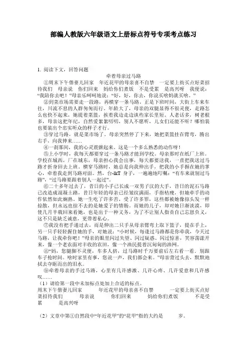 部编人教版六年级语文上册标点符号专项考点练习