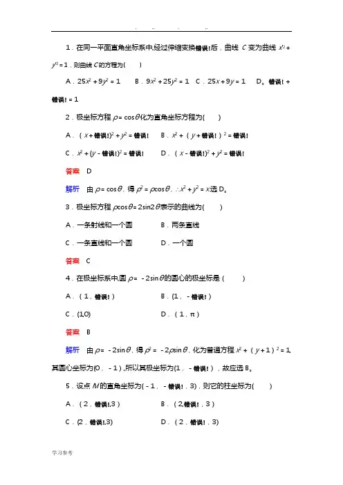 极坐标练习试题(含详细答案)