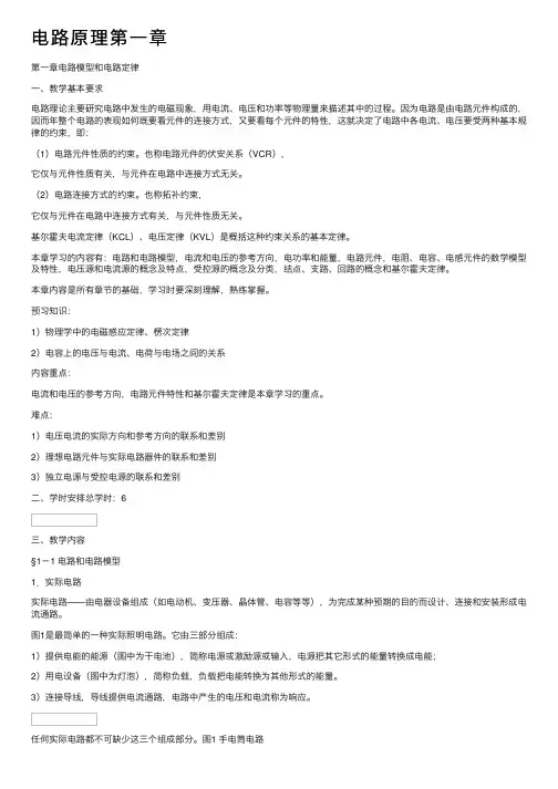 电路原理第一章