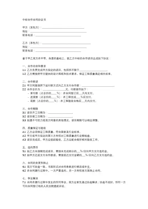 中标合作合同协议书