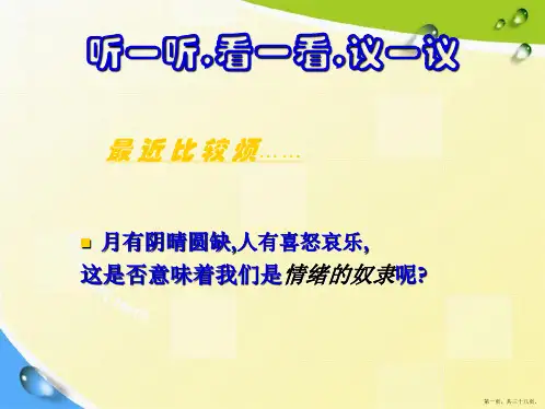 中学生学会调控情绪放飞好心情心理健康教育主题班会PPT课件