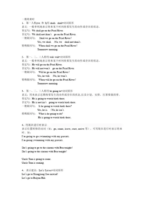 小学英语一般将来时