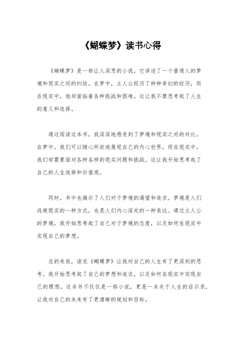《蝴蝶梦》读书心得