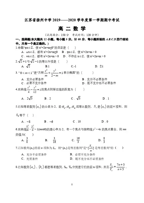 2019-2020学年江苏省扬州中学高二上学期期中考试 数学 PDF版
