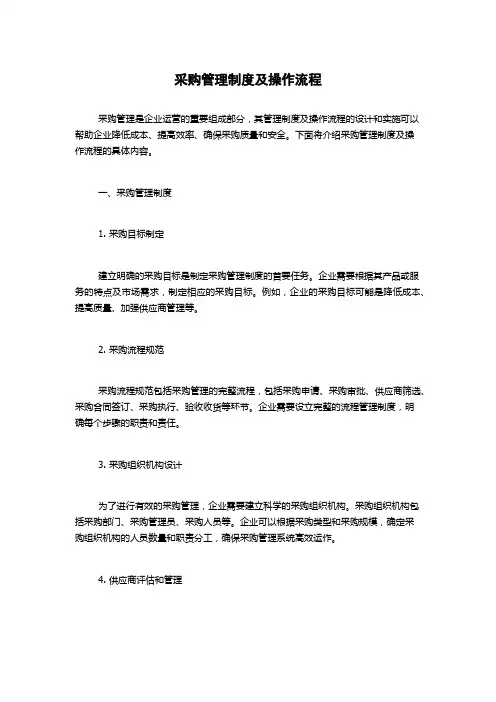 采购管理制度及操作流程