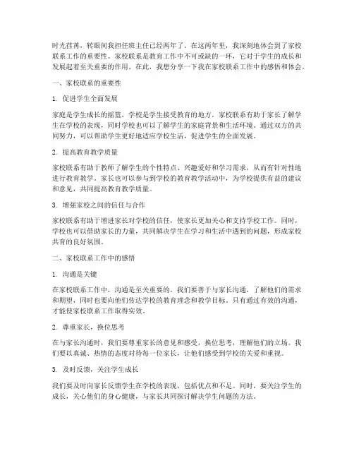 家校联系工作感言