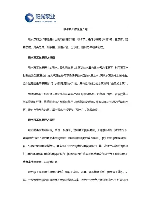 吸水泵工作原理介绍