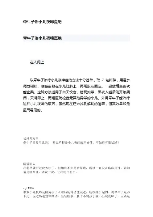 牵牛子治小儿夜啼真绝