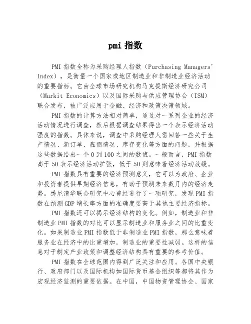 pmi指数