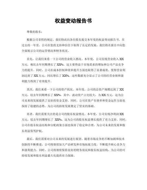 权益变动报告书