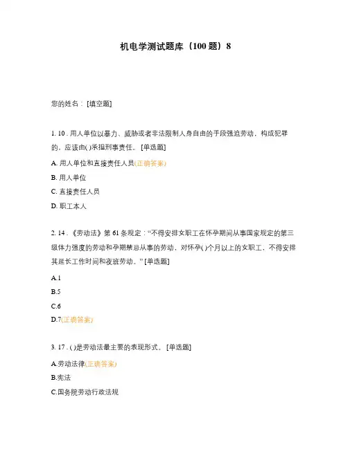机电学测试题库(100题)